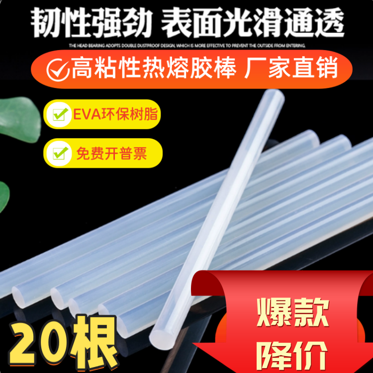 热熔胶棒7mm11mm热熔胶环保透明手工制作胶棒热熔胶条高粘度