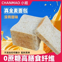 饞貓小姐無(wú)脂肪全麥面包