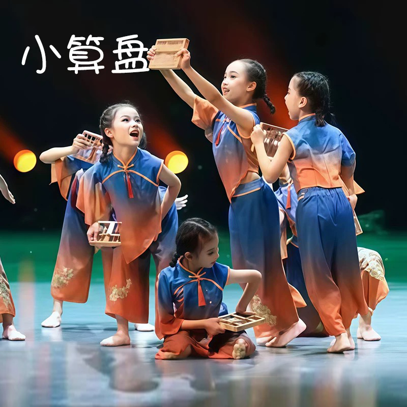 儿童小算盘舞蹈服民族古典舞幼儿园算一算演出服算盘道具表演服装
