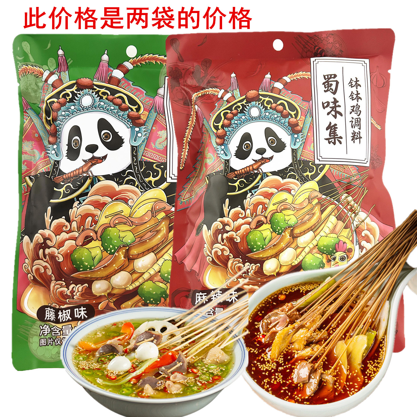蜀味集乐山钵钵鸡调料藤椒味调料