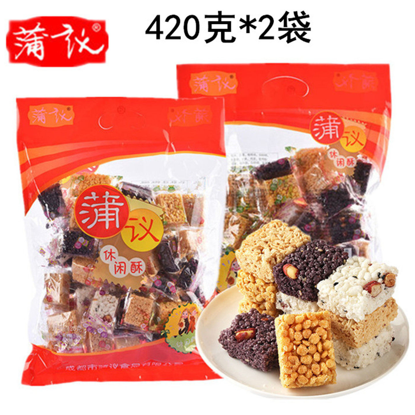 蒲议休闲酥420克*2袋四川成都特产米花糖黑米玉米蛋苕酥糕点零食