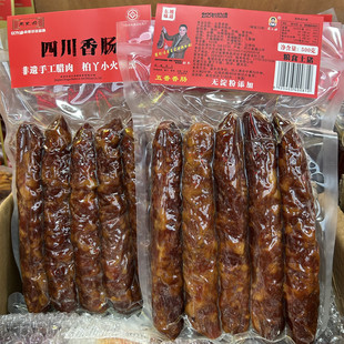 老丈母四川香肠500g麻辣香肠五花腊肉非遗手工腊肉烟熏五香香肠