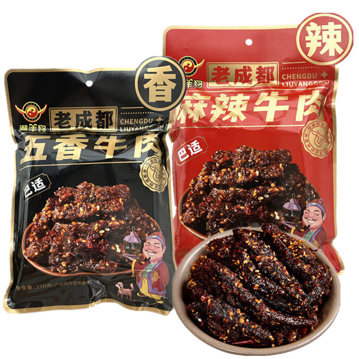 遛洋狗五香牛肉270g四川特产成都旅游礼品麻辣牛肉干卤味休闲零食