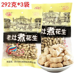 老灶煮花生292克*3袋四川特产罗江咸干花生盐干花生炒货休闲零食
