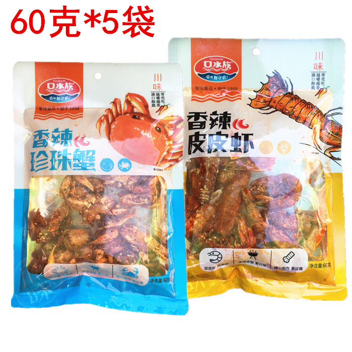 口水族香辣皮皮虾海鲜零食小吃