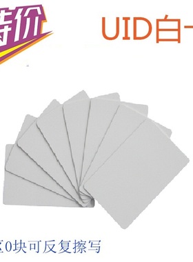 Proxmark3 pm3可反复擦写UID卡 uid白卡扣卡可写IC白卡ID白卡扣卡