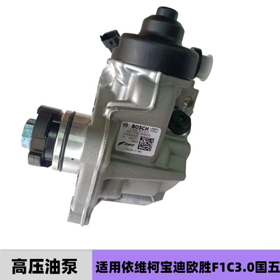 依维柯宝迪欧胜F1C3.0高压油泵