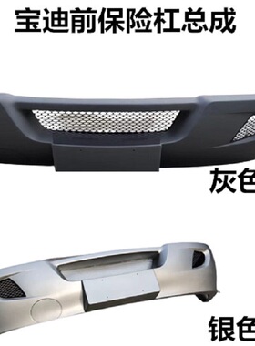 南京依维柯前保险杠总成08款宝迪前防撞杠保险杠前杠灰色银色原厂