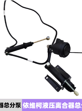 依维柯离合器总分泵宝迪军车204546离合器总泵分泵液压离合器总泵