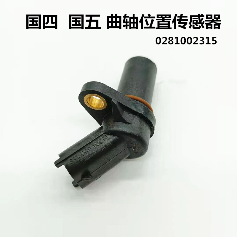 依维柯曲轴位置传感器得意宝迪威尼斯国四五索菲姆曲轴位置传感器