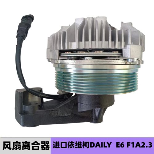 进口依维柯DAILY风扇离合器F1A