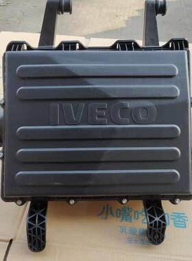 南京依维柯欧胜空气滤芯塑料外壳总成F1C2.3 3.0空滤壳带滤芯总成