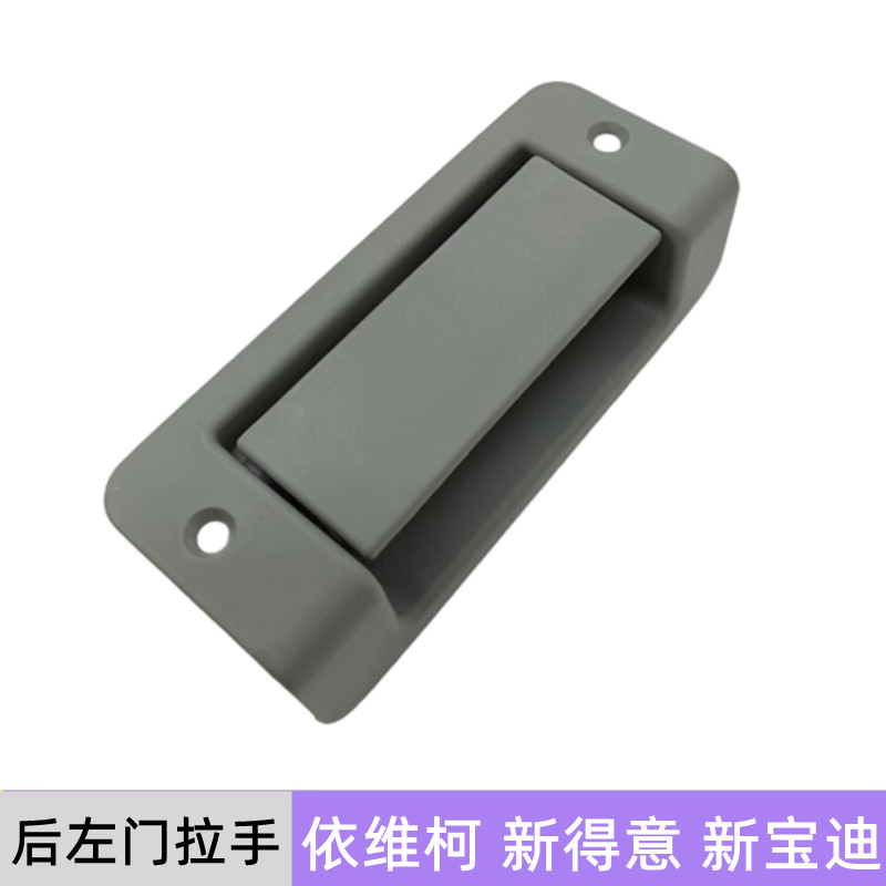 依维柯后门把手原厂配件图片