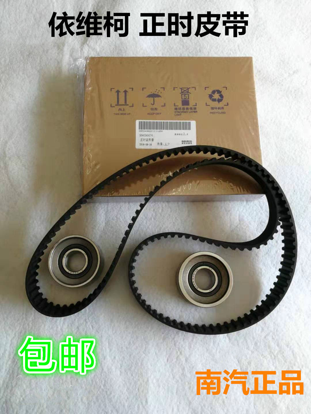 南京依维柯得意都灵宝迪威尼斯正时皮带152 153 154齿时规带原厂