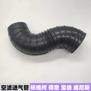 依维柯空滤进气管橡胶管国三国四五得意宝迪威尼斯空气滤芯进气管