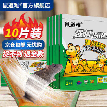 鼠道难粘鼠板超强威力大号加厚灭鼠商家用黏鼠贴抓捉捕老鼠粘鼠板怎么样,好用不?