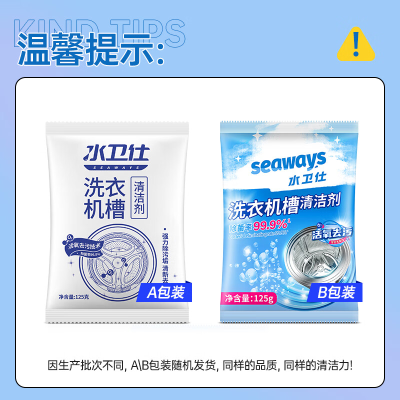 水卫仕（seaways）洗衣机清洁剂6包滚筒波轮洗衣机槽清洗剂除螨