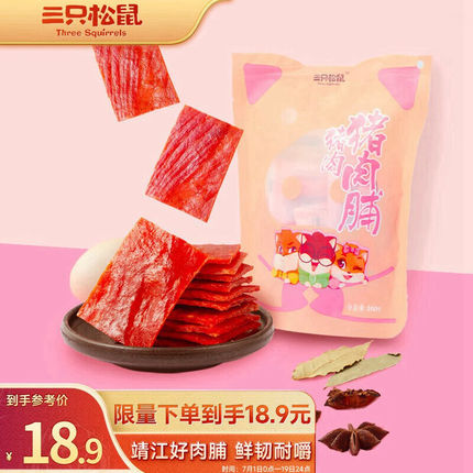 三只松鼠猪肉脯原味 靖江风味肉干肉脯零食休闲小吃160g/袋