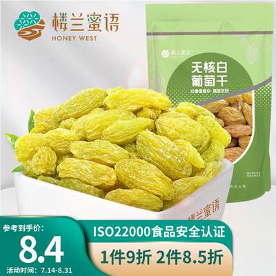 楼兰蜜语 无核白葡萄干225g/袋 新疆特产吐鲁番 蜜饯果干 零食