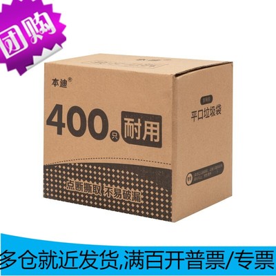 本迪 平口断点垃圾袋400只装 中号加厚垃圾袋45*50cm*20卷 黑色