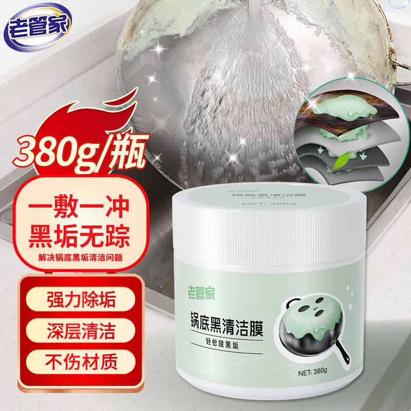 老管家锅底黑垢清洁膜380g不锈钢清洁剂膏去污神器厨房锅底强力去-封面