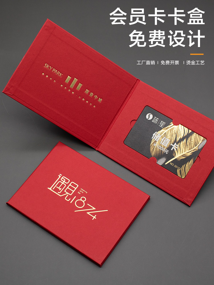 会员卡卡套 vip卡卡套定制礼品卡会员卡片设计制作包装盒信封定做
