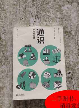 通识：学问的门类/[日]茂木健一郎 著；日本实业出版社 编；杨晓