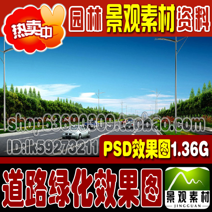 新道路绿化设计PSD效果图\园林景...