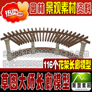 花架长廊su模型素材草图大师园林景观Sketchup设计SKP廊架模型