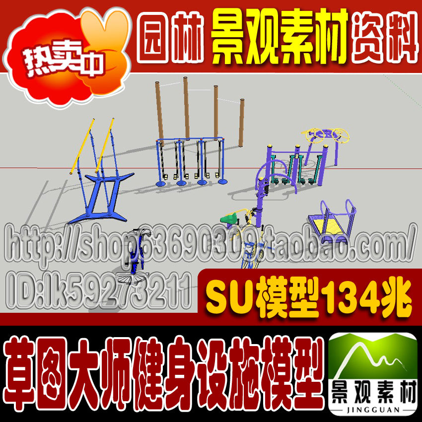 SU草图大师模型库园林景观健身器材娱乐设施素材Sketchup