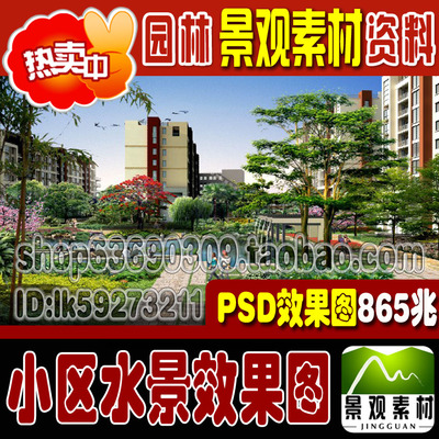 园林景观小区水景PSD效果图园林景观ps素材设计方案后期透视图