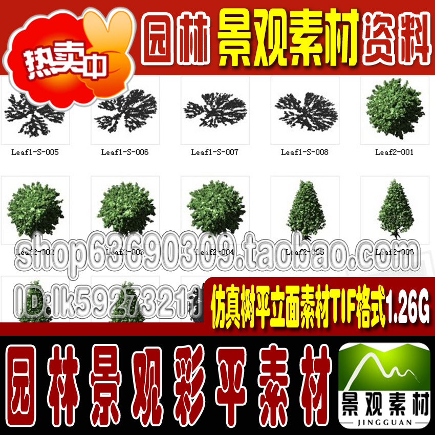 PS鸟瞰图素材园林景观植物彩平素材仿真树平立面TIF景观后期素材