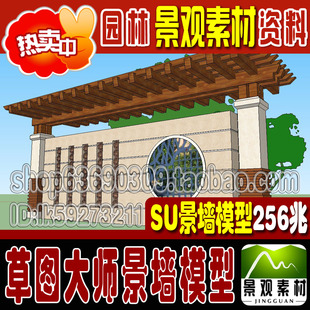 中式欧式草图大师景观墙Sketchup模型库su园林景观景墙SKP模型