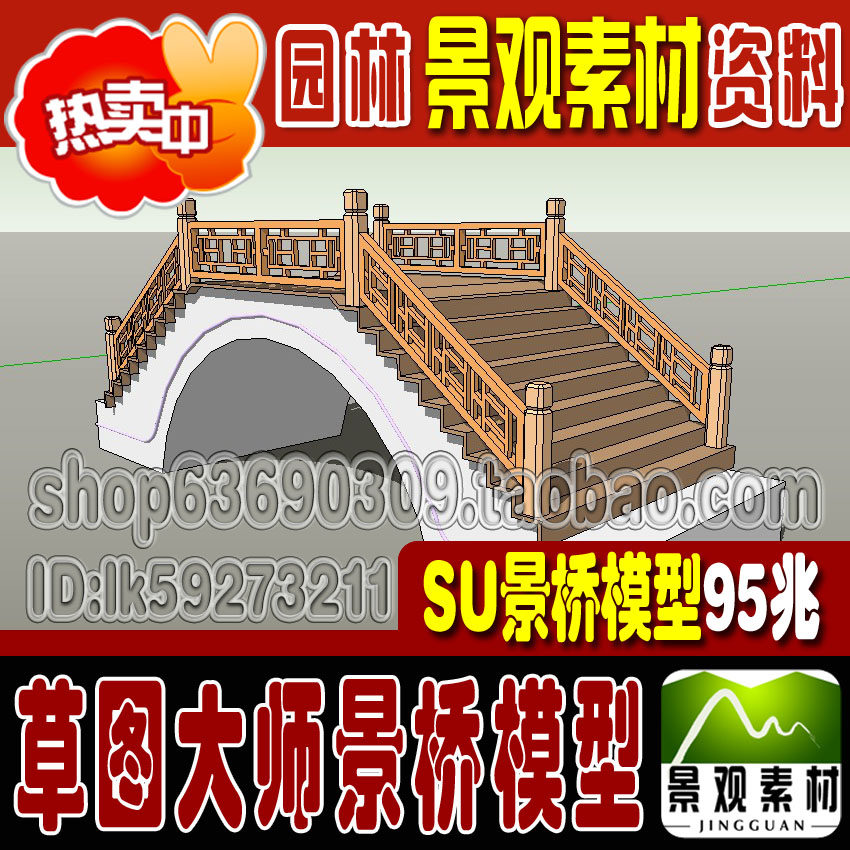 su园林景观模型库景观桥园桥模型库草图大师设计素材Sketchup