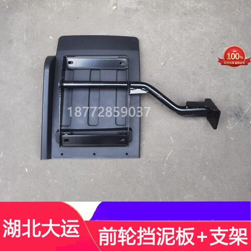 大运运途征途G6前轮挡泥板铁支架
