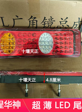 锦程V6KH华神F5超薄LED后尾灯