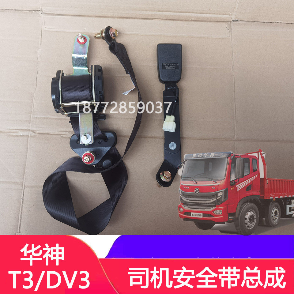 适新款东风华神T3DV3原厂司机安全带总成伸展器手柄教练车随车吊