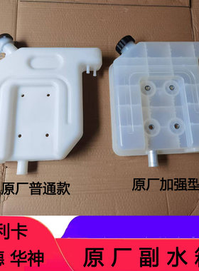 华神T3DV3多利卡轩德原厂副水箱