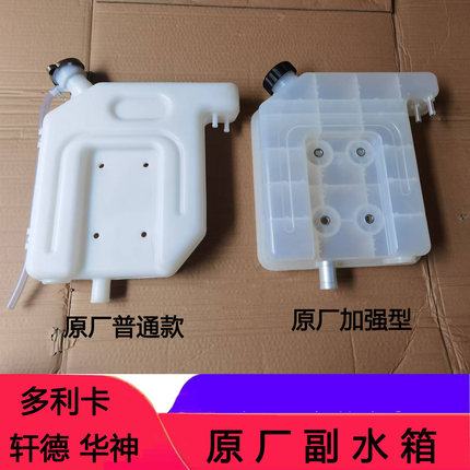 适配东风华神T3 DV3多利卡陕汽轩德原厂副水箱小水箱防冻液壶配件