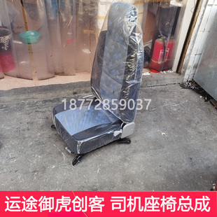 东风御虎华神大运运途征途三环创客司机座椅总成主驾坐垫靠背总成