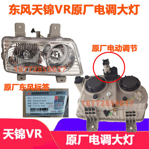天锦拓行D3V原厂大灯前大灯