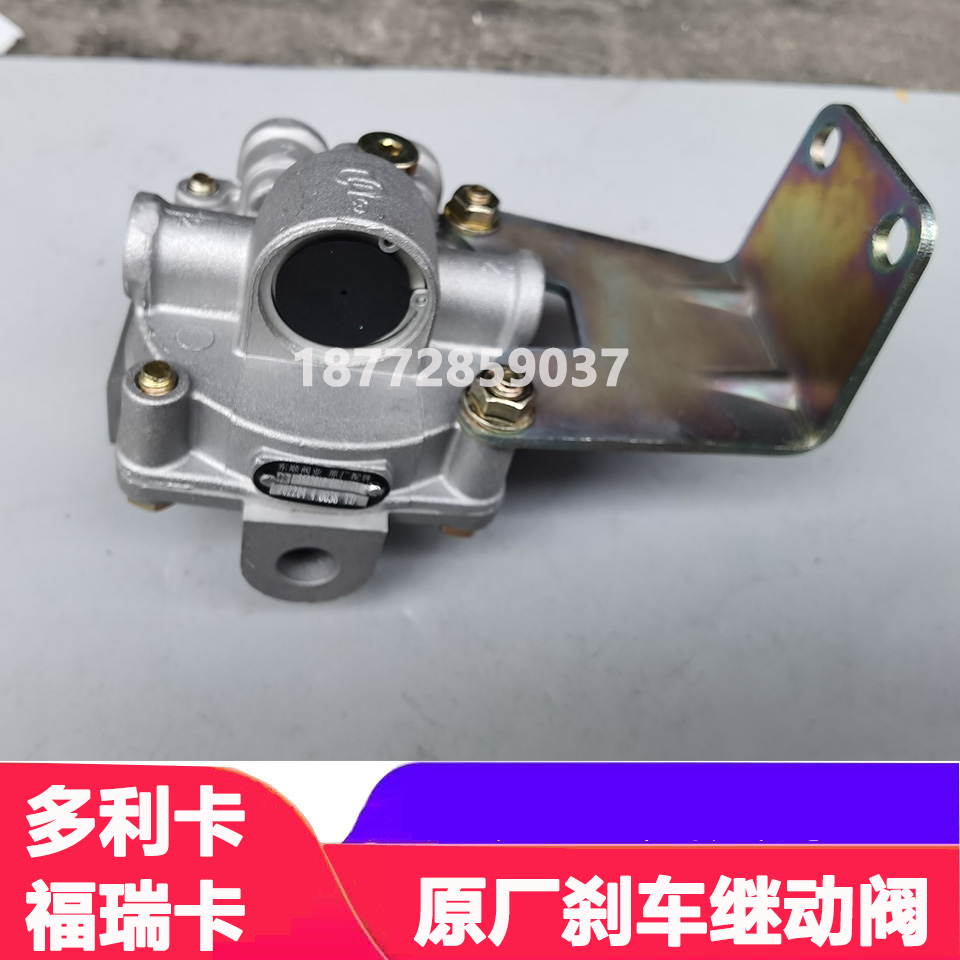 多利卡福瑞卡原厂刹车继动阀