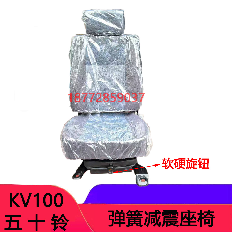 五十铃庆铃KV100弹簧减震座椅