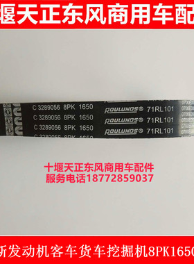 8PK1650皮带康明斯发动机宇通客车货车挖掘机工程机8PK1650皮带