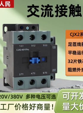 上海人民交流接触器CJX2系列