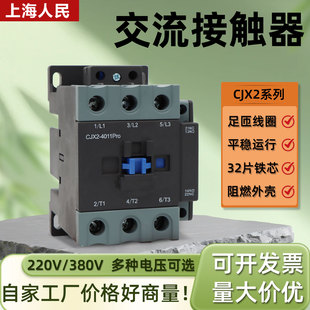 上海人民交流接触器CJX2系列NXC220V380V1211 1811紫铜线圈接触器