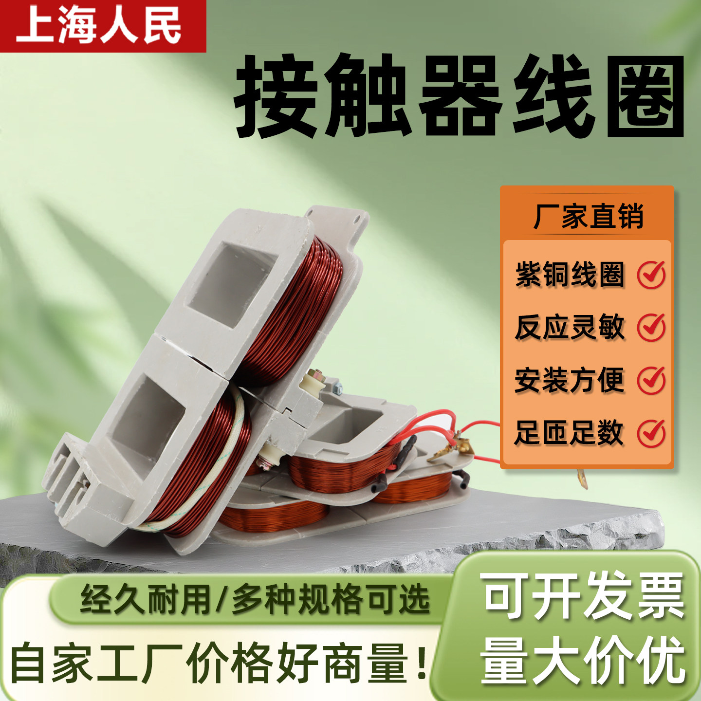 上海人民交流接触器线圈