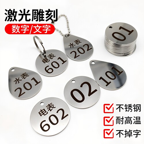 定制不锈钢号码牌数字编号牌水表电表物业钥匙牌金属标记号牌