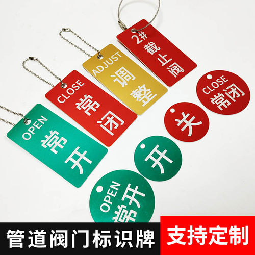 金属管道阀门常开常闭标识牌定做