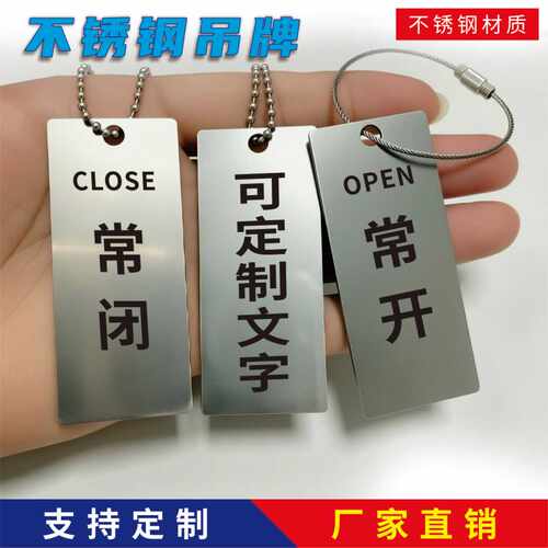 定做不锈钢金属标识牌标牌吊牌